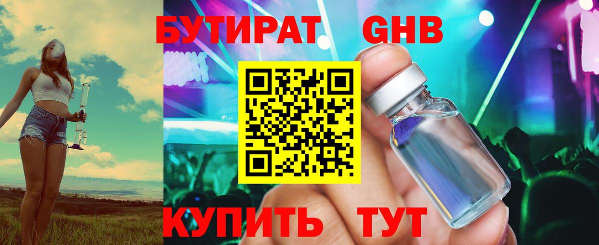 Бутират  БУТИРАТ 99%  Вход с VPN  Новочебоксарск 
