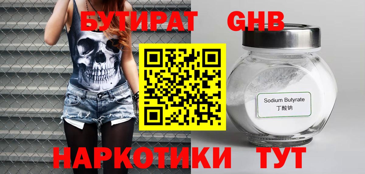 Бутират буратино Новочебоксарск