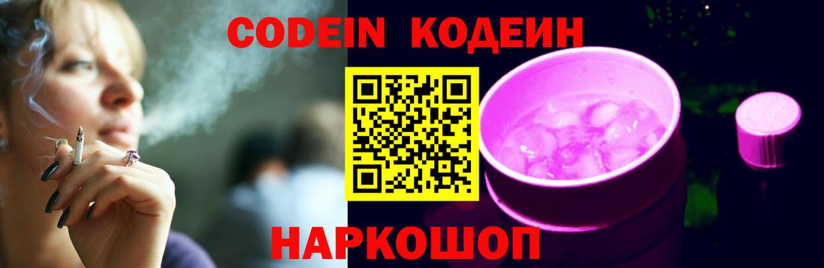 Новочебоксарск  Codein напиток Lean (лин)  Вход с VPN  Codein напиток Lean (лин) 