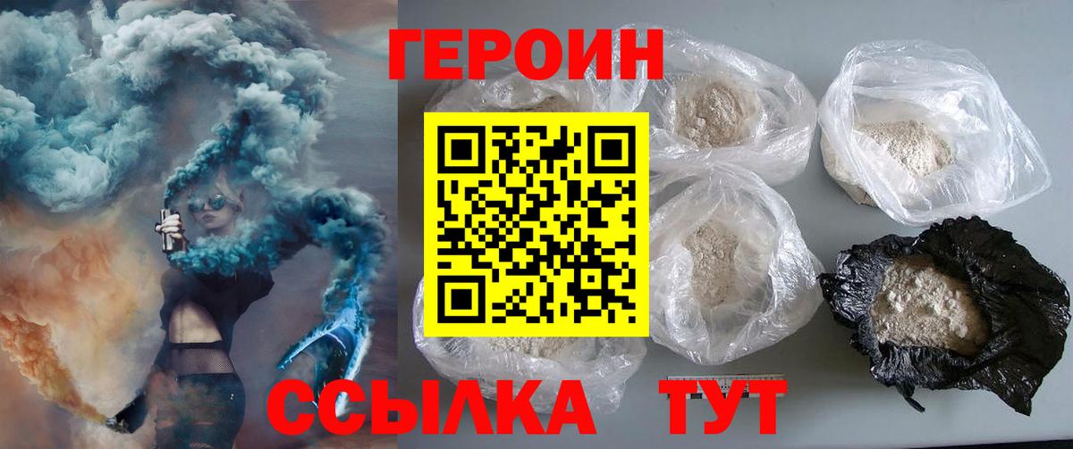ГЕРОИН афганец  Вход с VPN  Новочебоксарск 