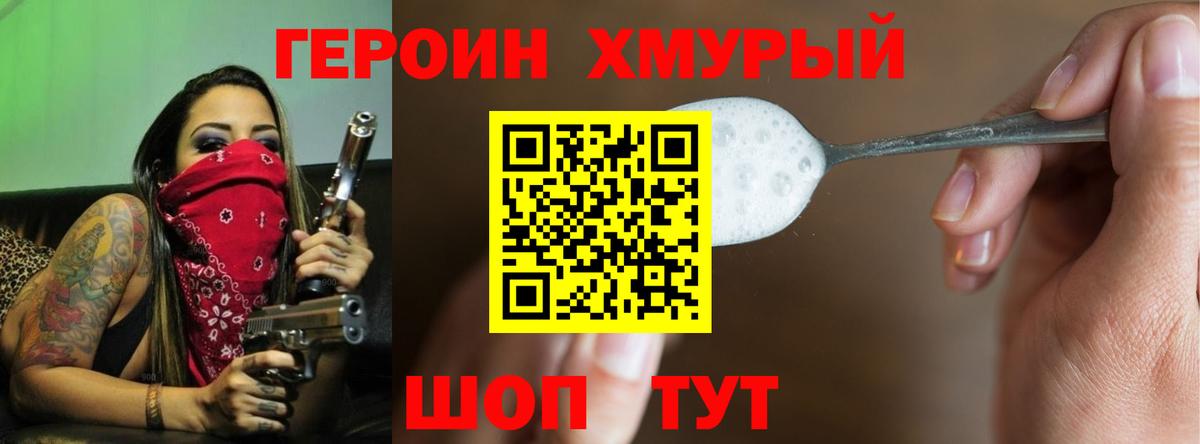 ГЕРОИН герыч Новочебоксарск
