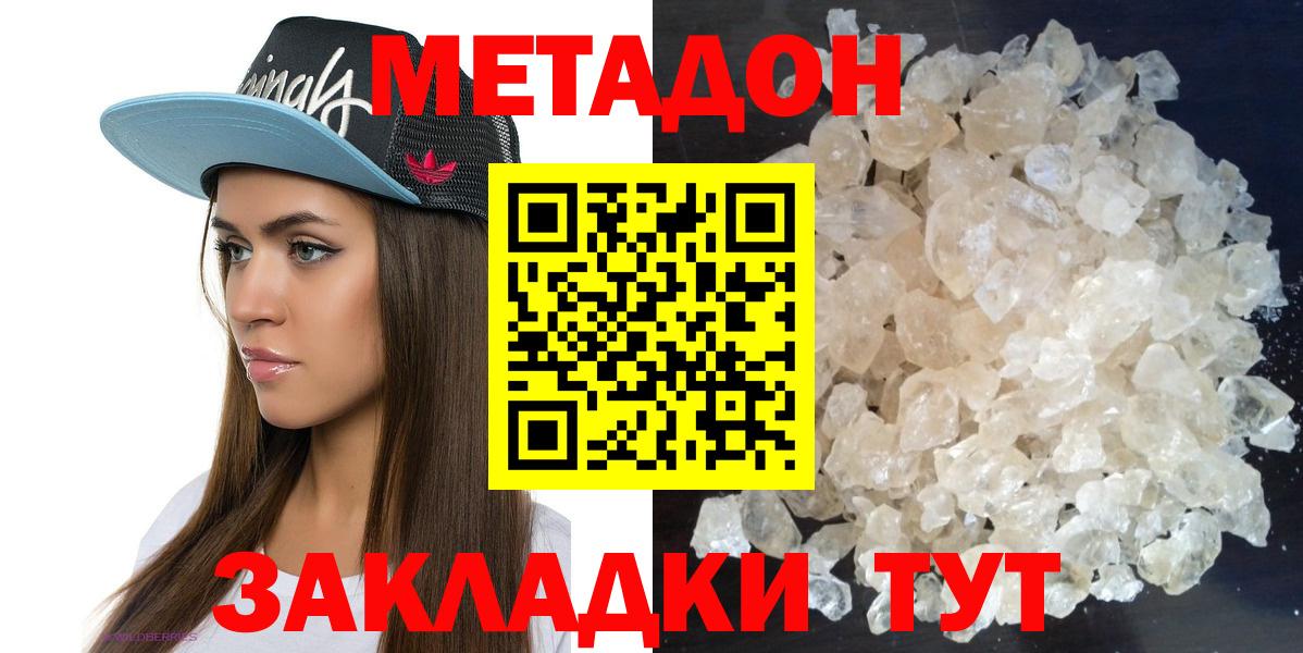 МЕТАДОН белоснежный  Вход с VPN  Новочебоксарск  МЕТАДОН methadone 